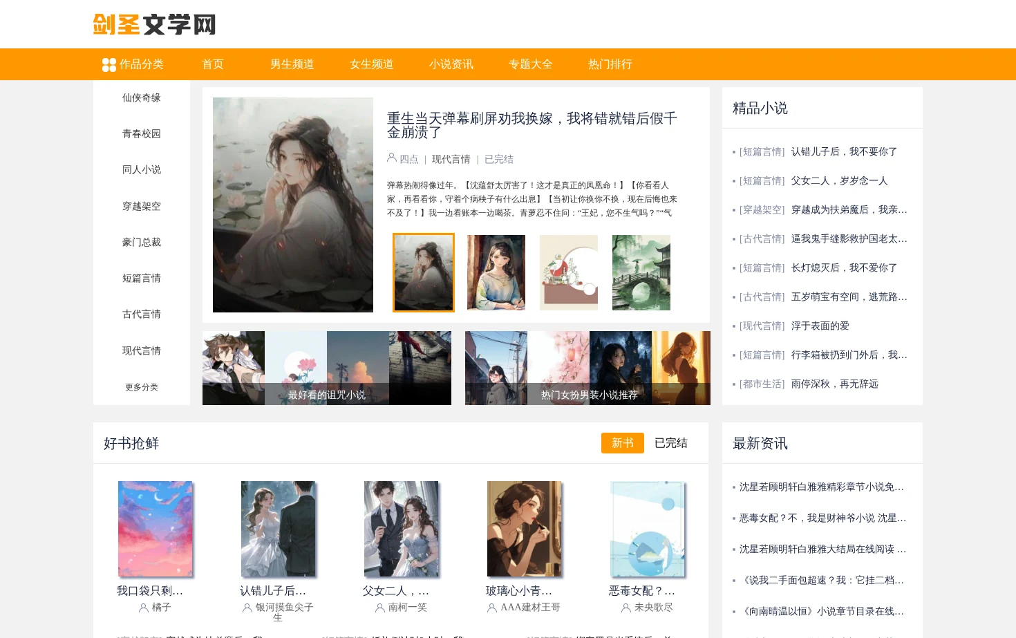 剑圣文学网 页面快照
